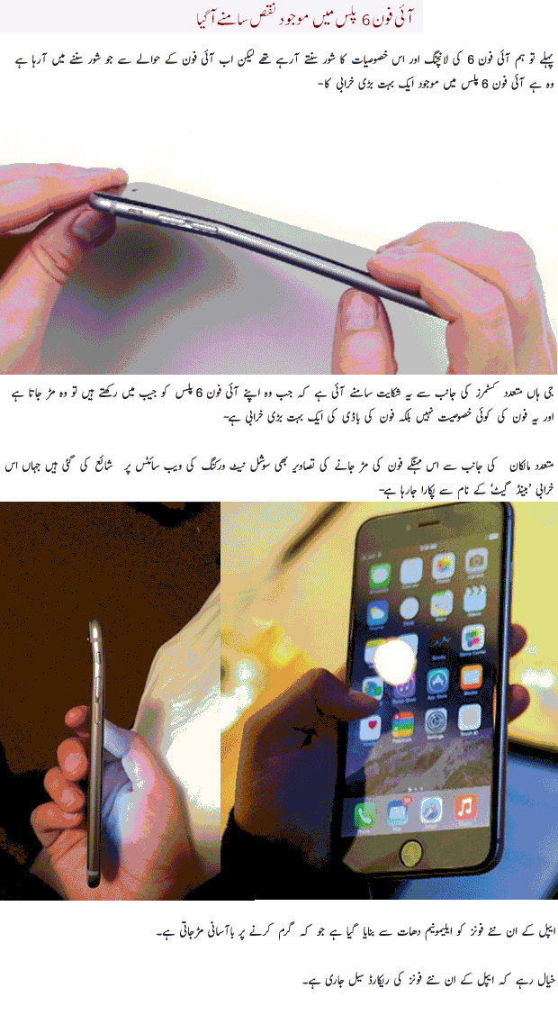 Some Draw backs of iPhone 6